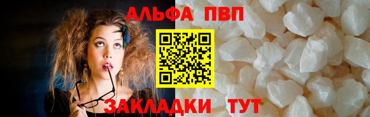 А ПВП Crystall  Alfa_PVP СК  Alpha-PVP мука  Мариинск  Вход с VPN 