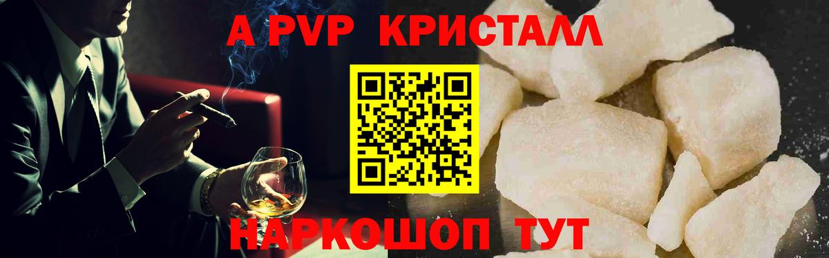 Alpha-PVP крисы CK Мариинск