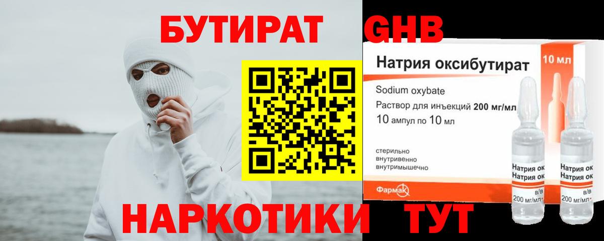 БУТИРАТ 1.4BDO Мариинск
