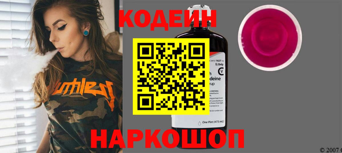 Кодеин напиток Lean (лин) Мариинск