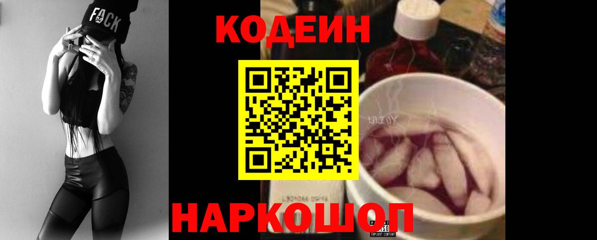 Мариинск  сколько стоит  Вход с VPN  Кодеиновый сироп Lean Purple Drank 