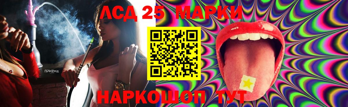LSD-25 экстази кислота Мариинск