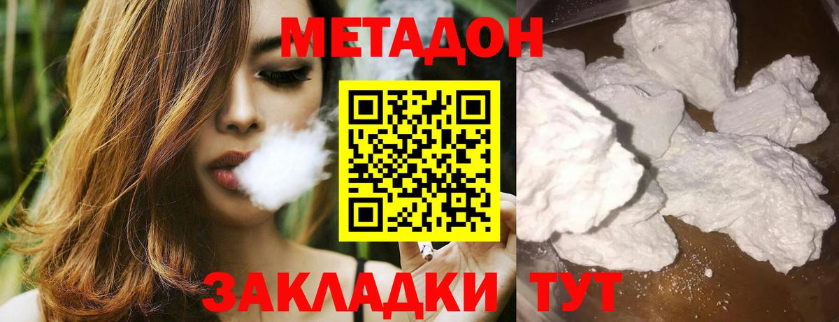 Метадон белоснежный  Вход с VPN  Мариинск 