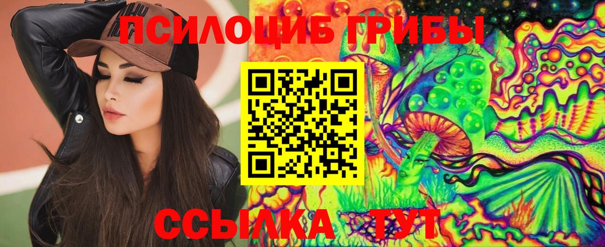 Псилоцибиновые грибы Magic Shrooms Мариинск